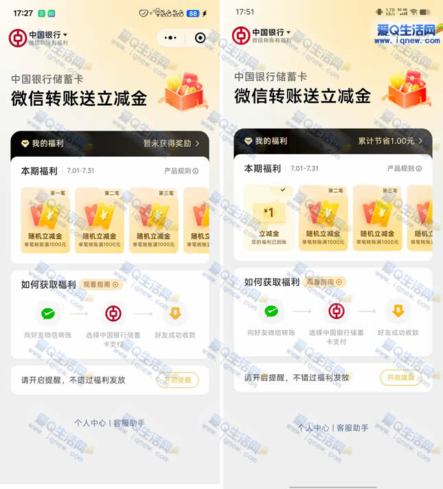 中行微信转账优惠活动：1-30元立减金，每日10次领取机会 - 趣客盟