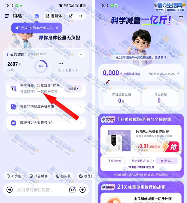 蚂蚁阿福领体脂秤 每日瓜分10万现金_www.9sup.com