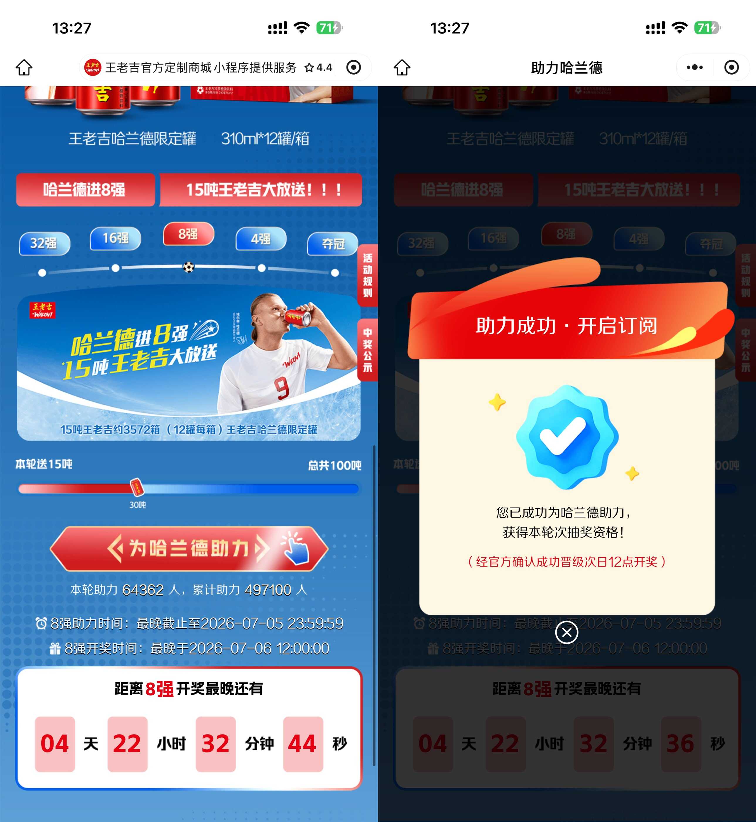 王老吉携手哈兰德豪送12罐饮品大礼_趣客盟