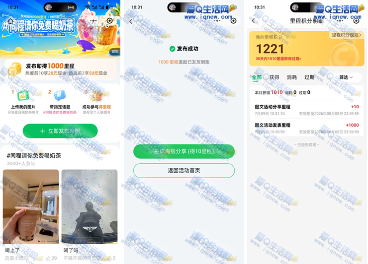同程旅行得1000-5000里程 可免费兑换实物_www.9sup.com