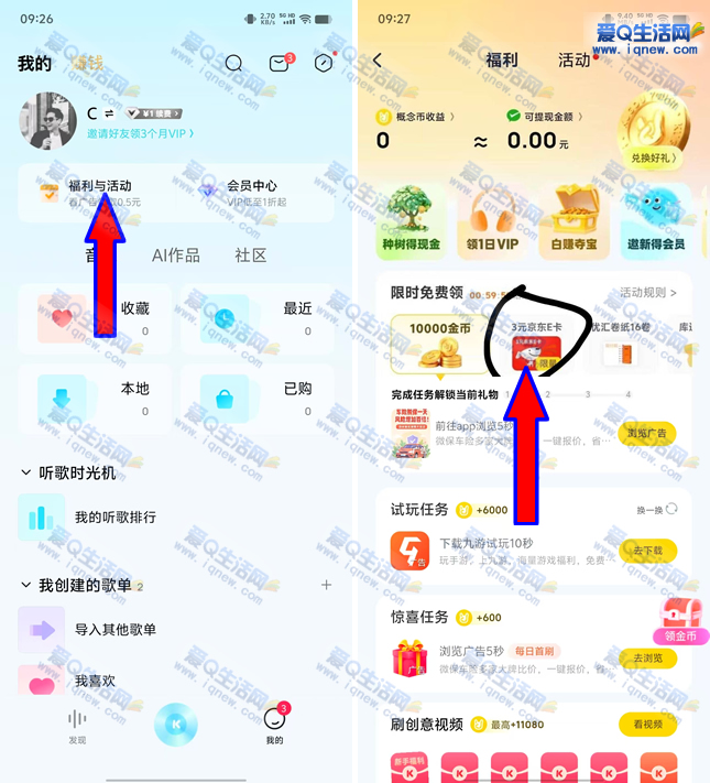 酷狗概念版限时任务 领3元京东E卡-www.9sup.com