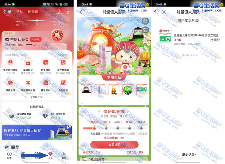 中信能量值大抽奖,亲测10秒中信立减金秒到账_趣客盟