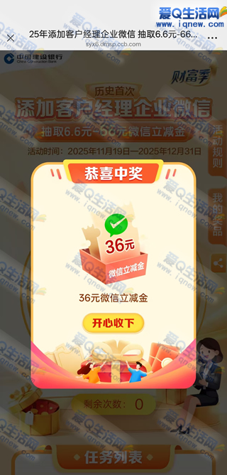 亲测26元立减金秒到 建行添加企微抽6.6-66元立减金-www.9sup.com