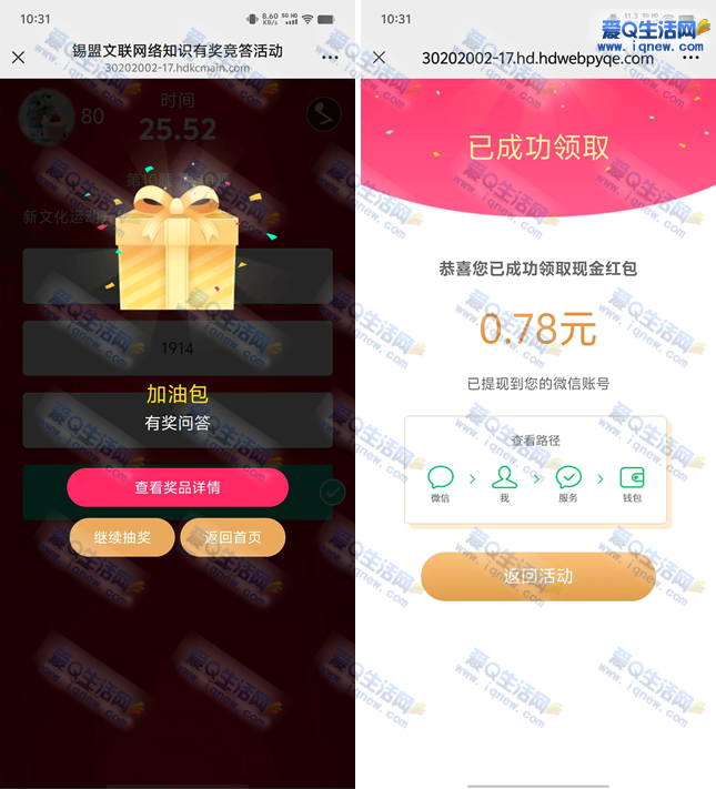 锡盟文联知识竞答，0.78元秒到奖励，速来参与！_趣客盟