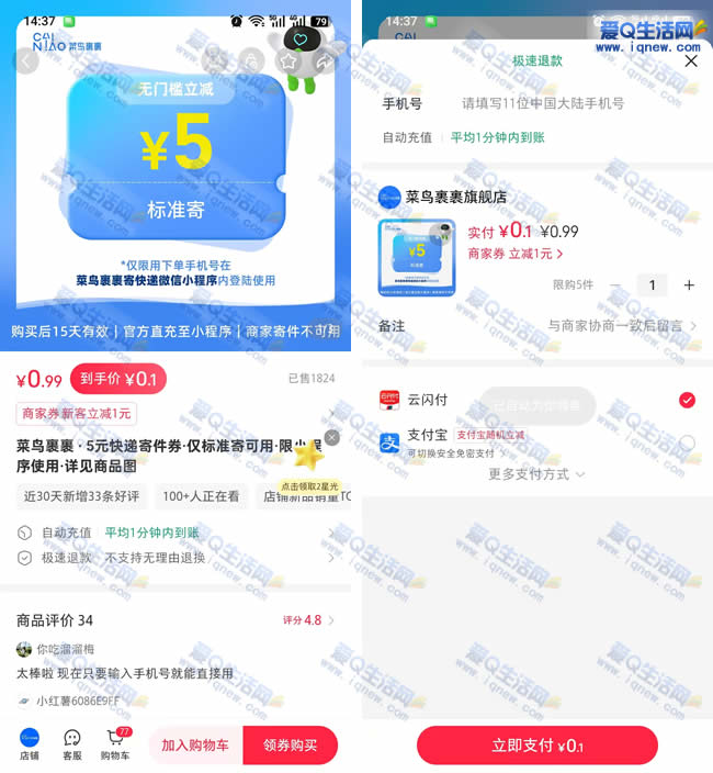 小红书 0.1元购菜鸟裹裹5亓无门槛寄件券_www.9sup.com
