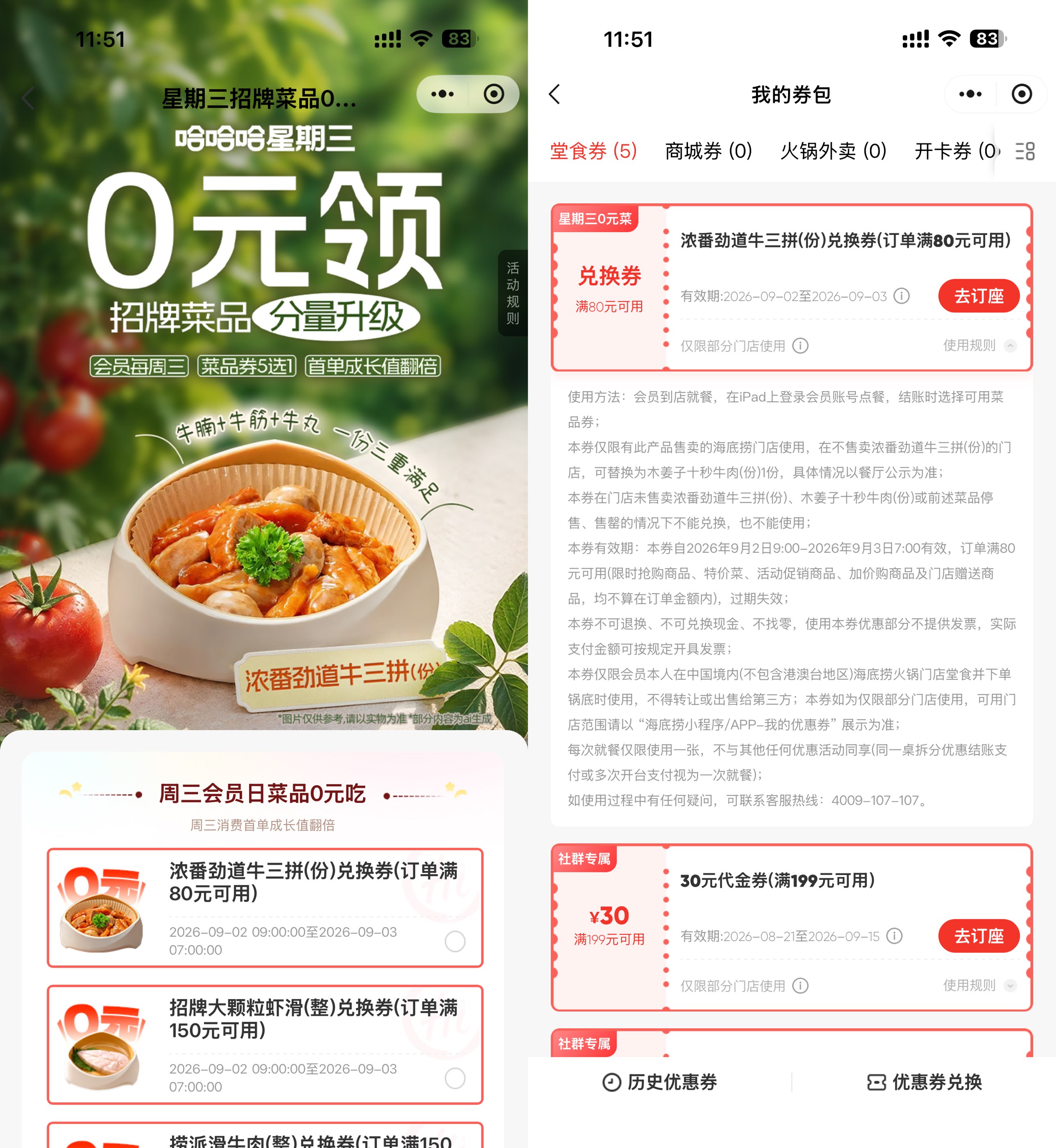 海底捞周三半价菜品兑换券限时抢领 - 趣客盟