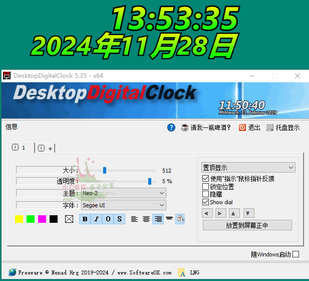 DesktopDigitalClock v5.35绿色版 - 趣酷猫