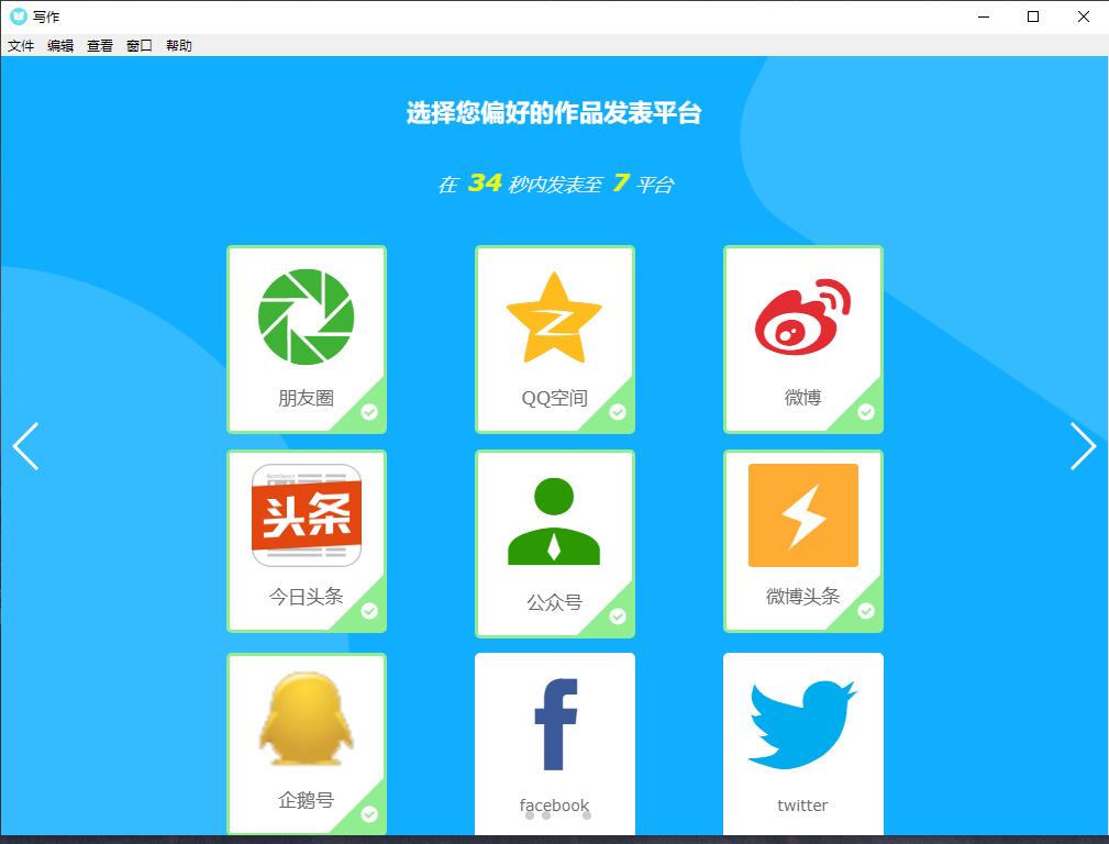 自媒体写作工具 秒书 v2.9.0