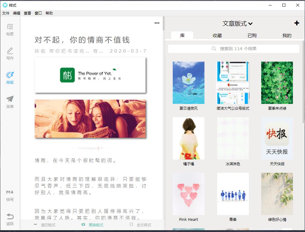 自媒体写作工具 秒书 v2.9.0
