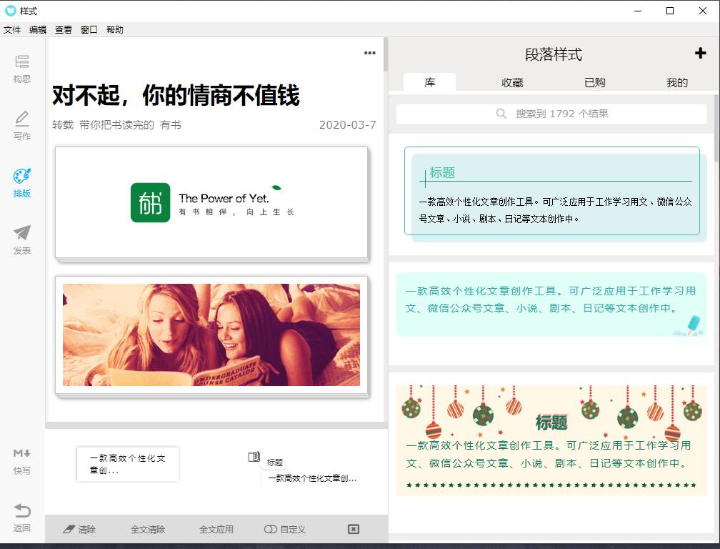 自媒体写作工具 秒书 v2.9.0