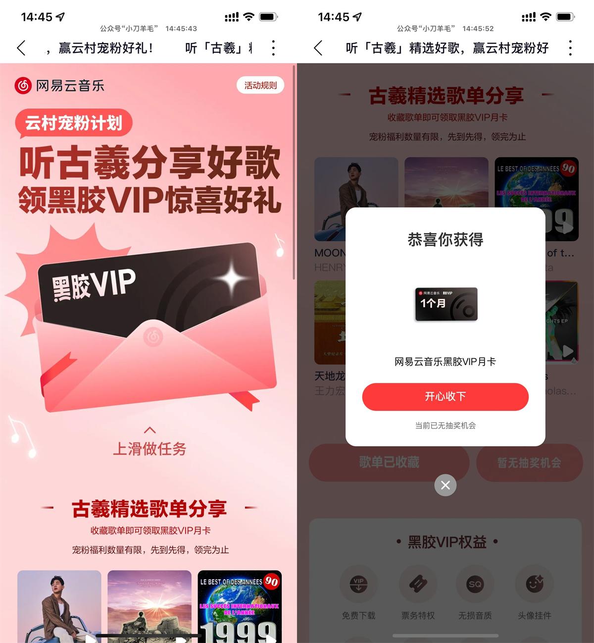 网易云音乐收藏歌单抽取会员 - 趣酷猫