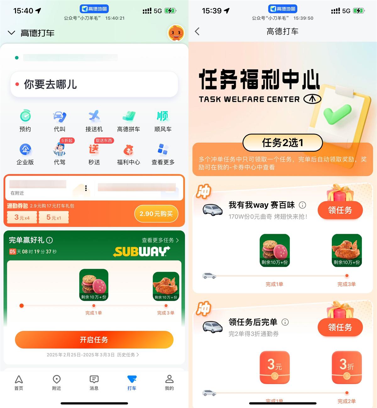高德打车累计领取赛百味小食 - 趣酷猫