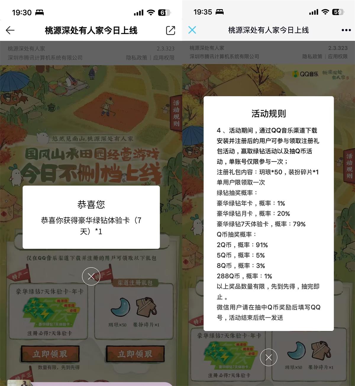 桃园深处新用户注册领7天绿钻 - 趣酷猫
