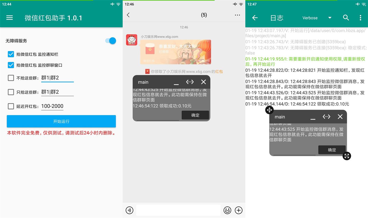 安卓微信红包助手v1.0.1免ROOT - 趣酷猫