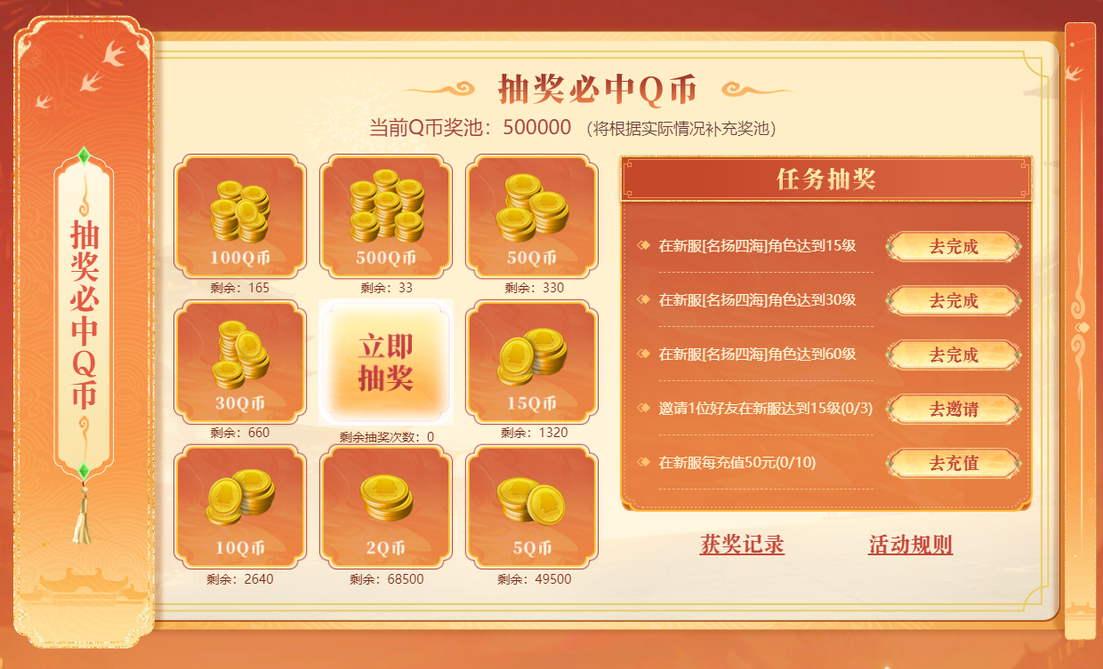 天龙八部玩到15级抽2~500Q币 - 趣酷猫