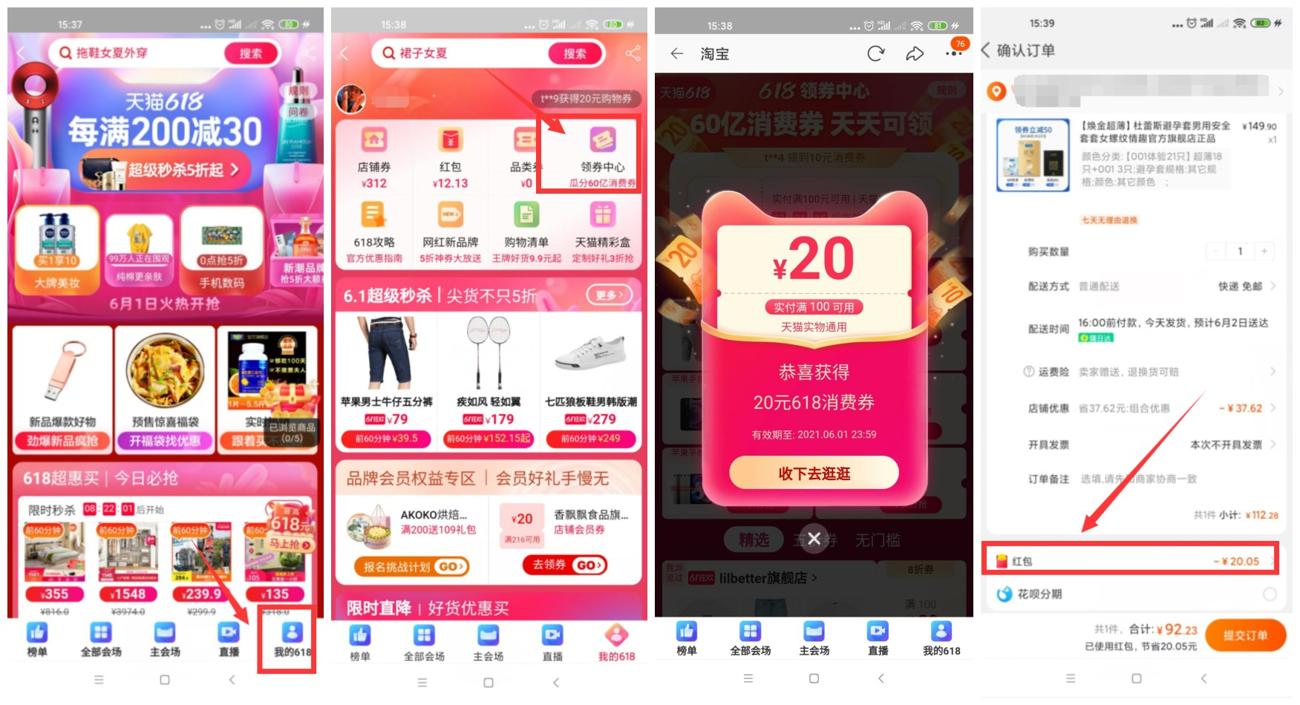 天猫618抽5~20元消费券红包 - 趣酷猫