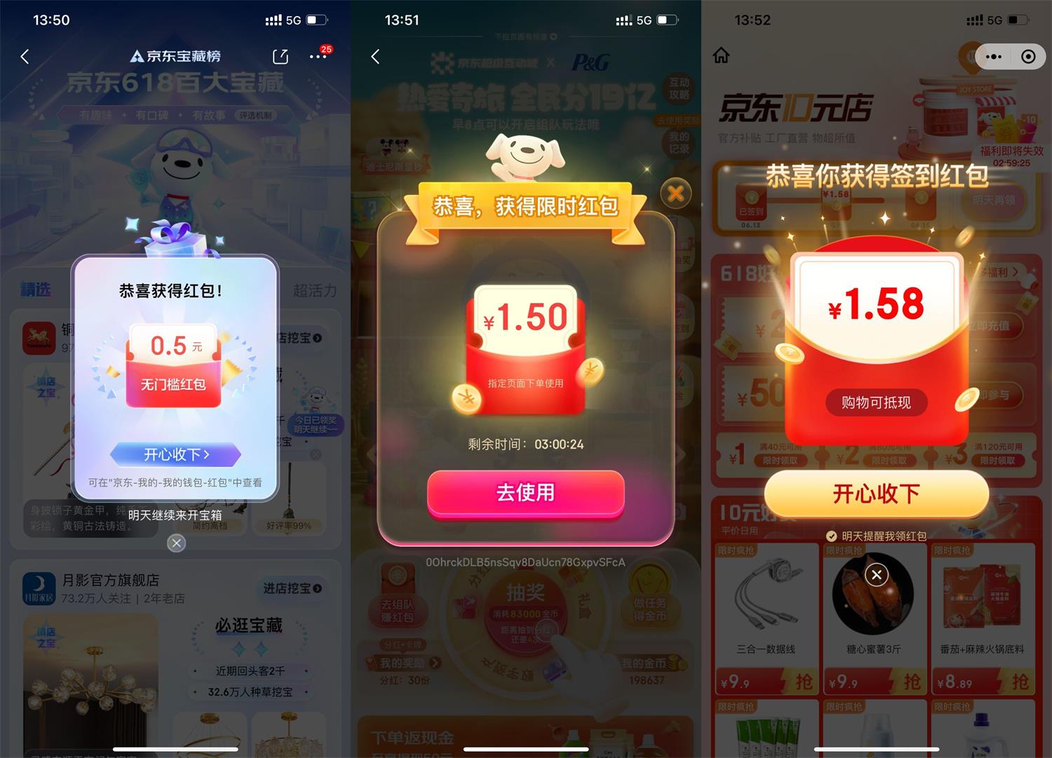 京东领取6个随机购物红包 - 趣酷猫