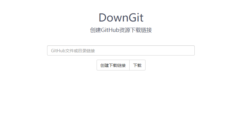 在线创建GitHub资源下载链接 - 趣酷猫