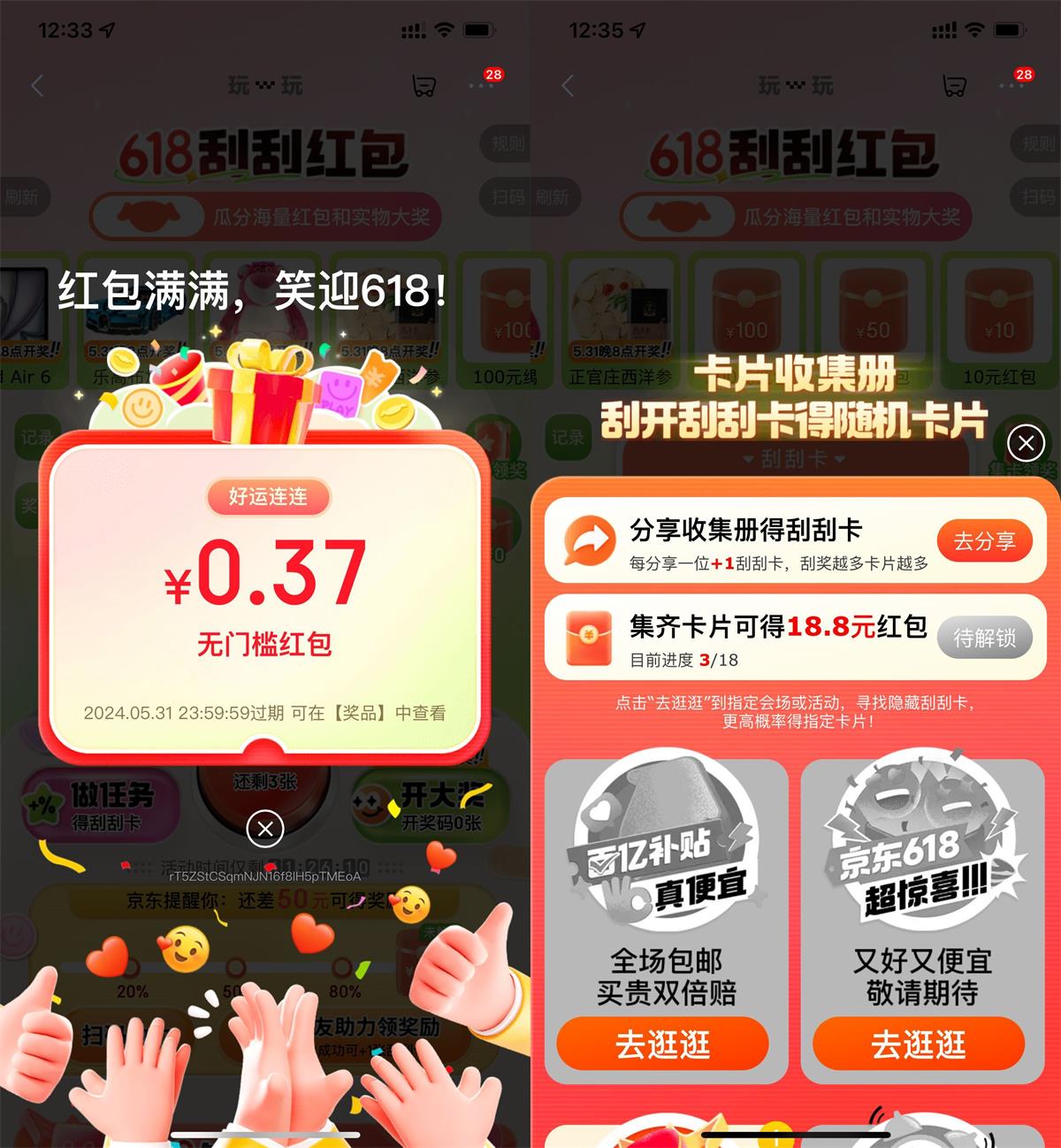 京东618刮刮集卡得18.8亓红包 - 趣酷猫