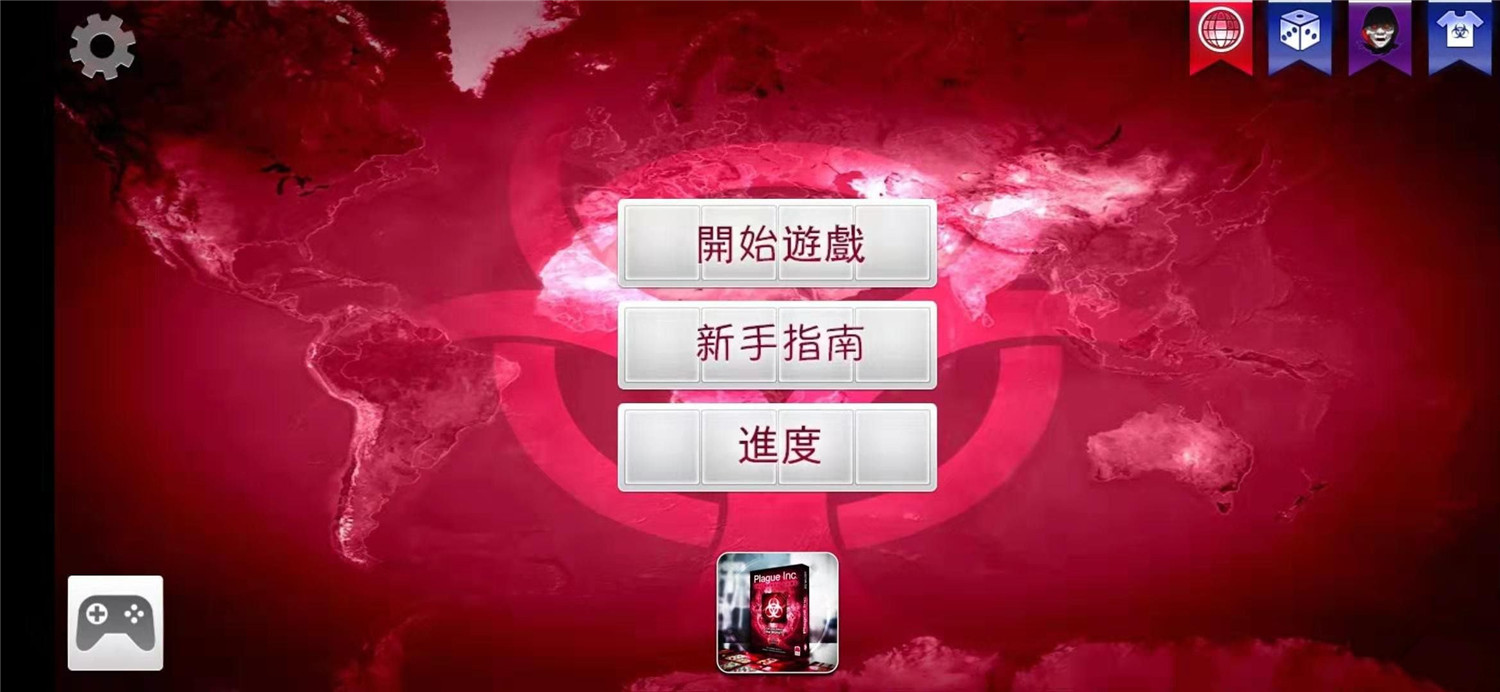 反叛/瘟疫公司 免Google中文版 - 趣酷猫