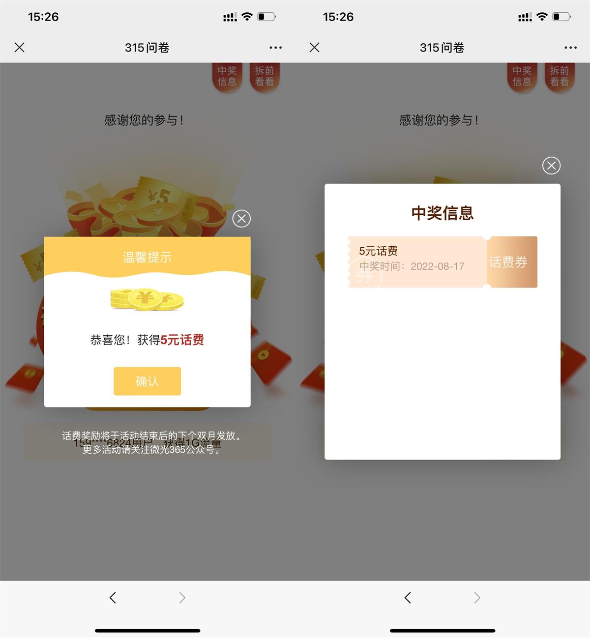 315简单答题抽5元话费或流量 - 趣酷猫