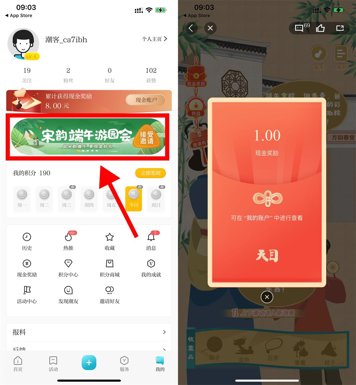 天目新闻端午游园会抽1元红包 - 趣酷猫