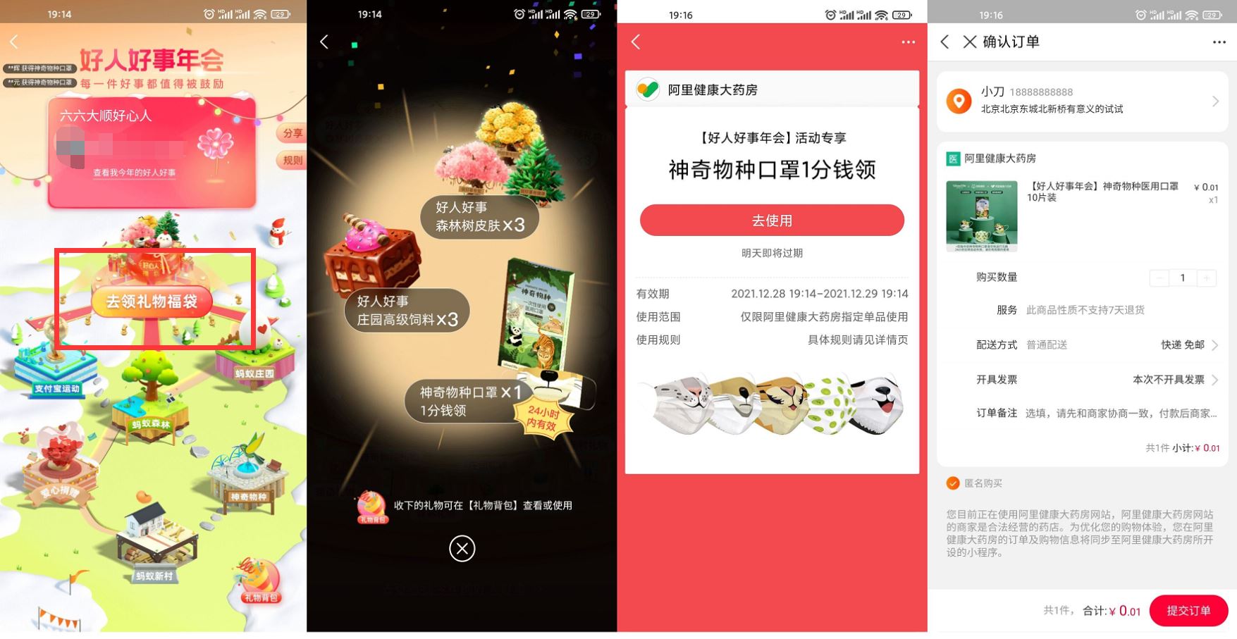 支付宝好人好事抽10个口罩 - 趣酷猫
