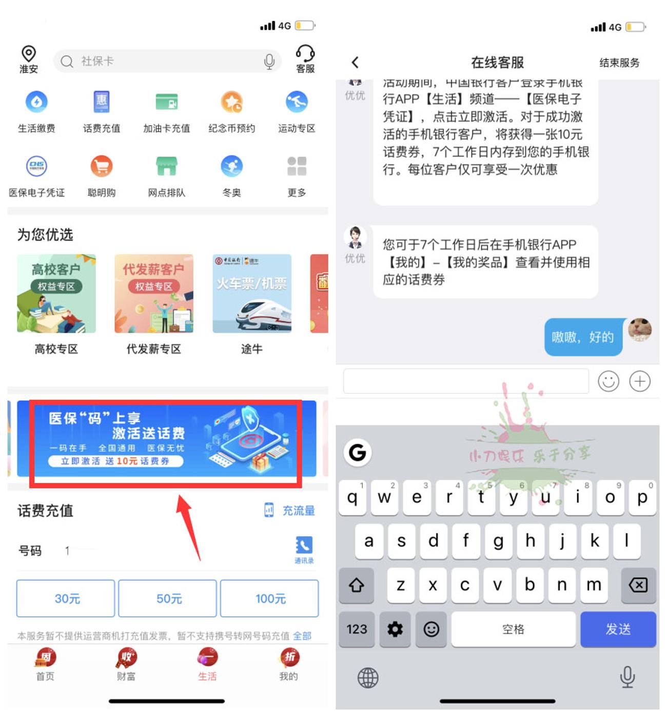 中国银行卡领取10元话费券 - 趣酷猫