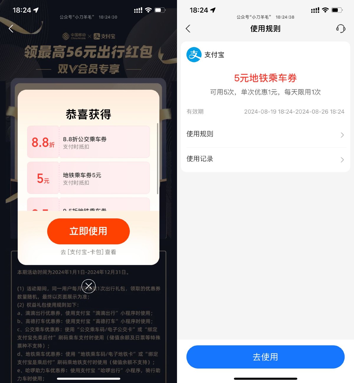 支付宝出行领5元地铁乘车券 - 趣酷猫