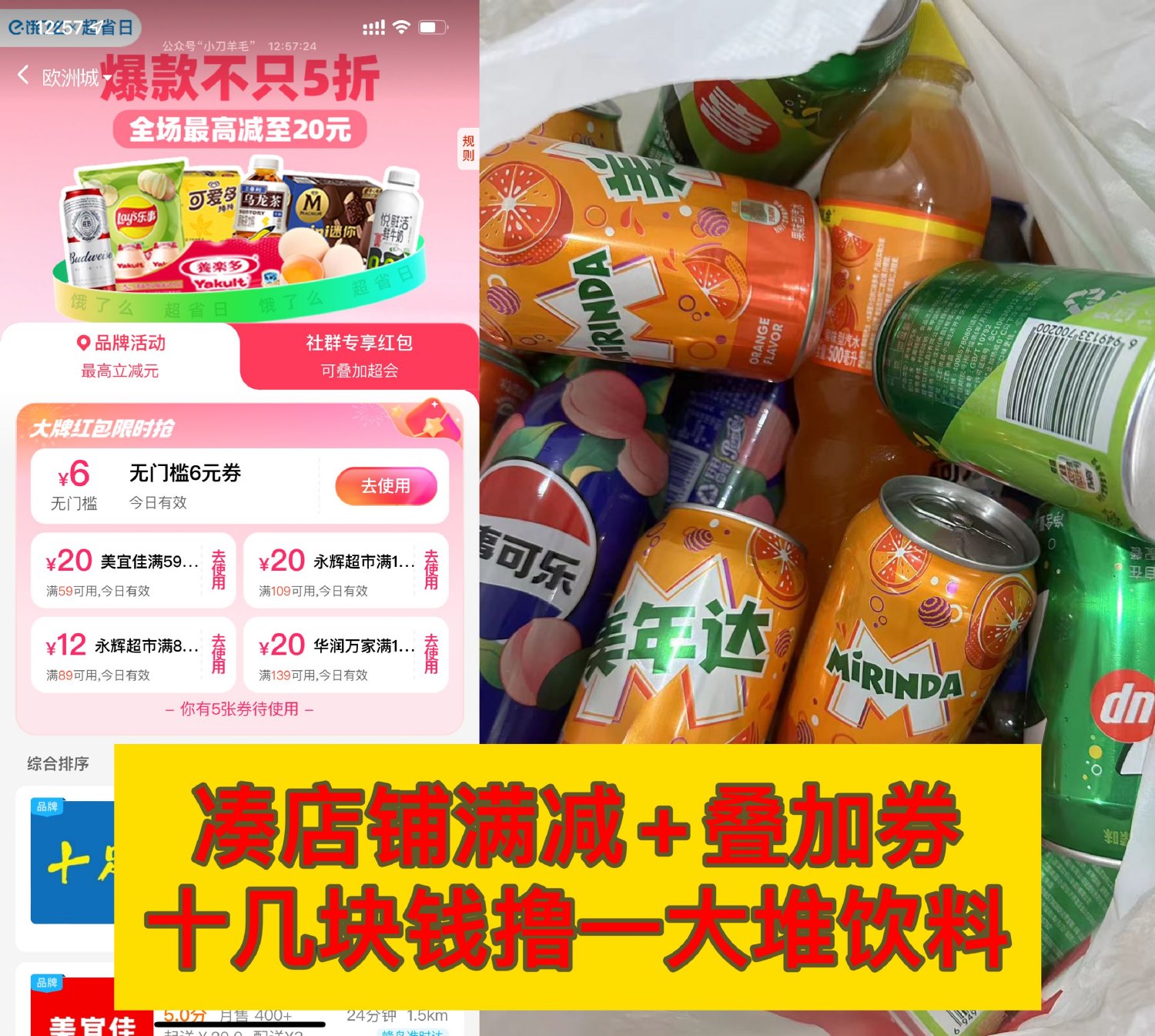 饿了么连锁便利店叠满减好价 - 趣酷猫