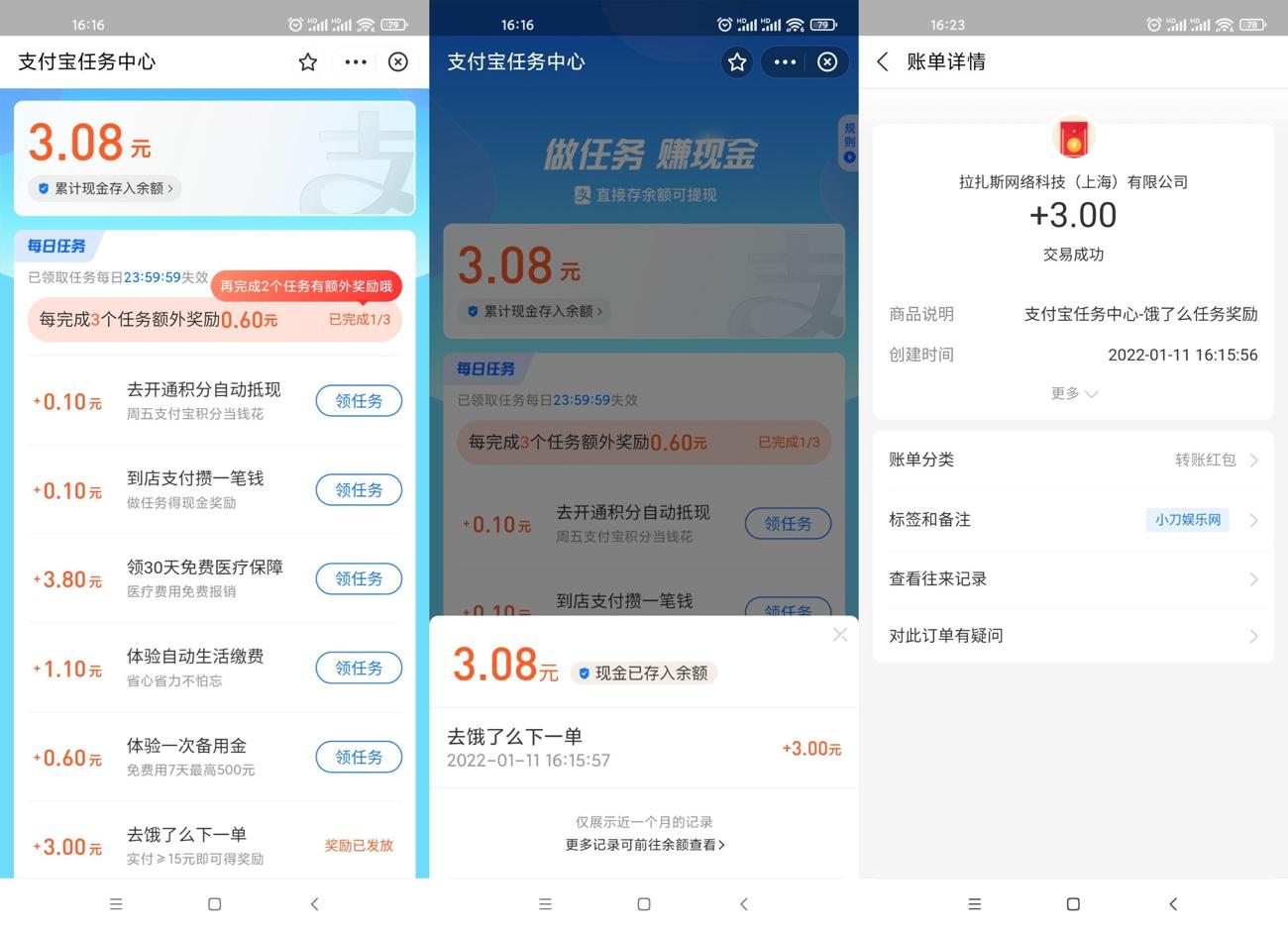 支付宝部分用户领取3元红包 - 趣酷猫