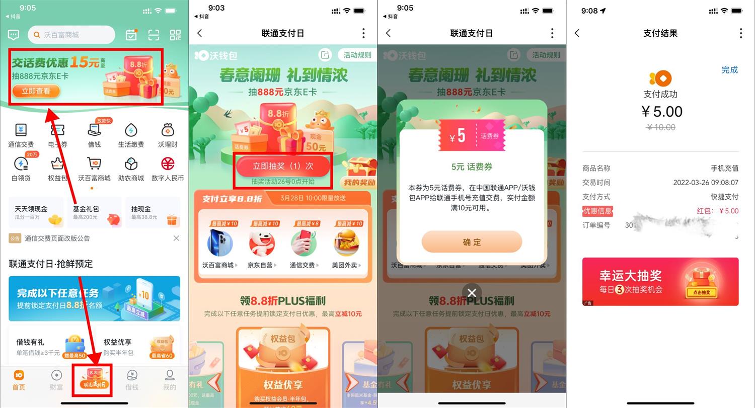 沃钱包联通支付日5充10元话费 - 趣酷猫