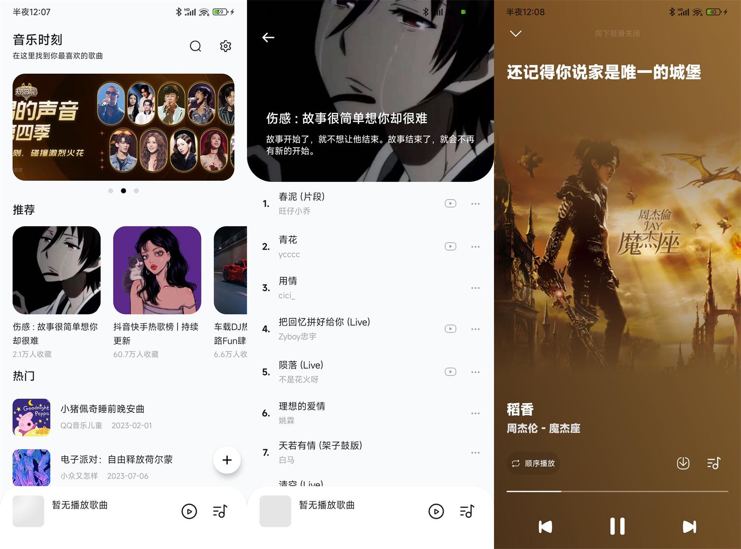 安卓音乐时刻v1.1.6纯净版 - 趣酷猫