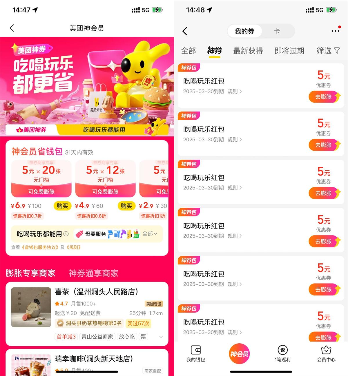 美团2.9亓买6张5亓膨胀神券 - 趣酷猫