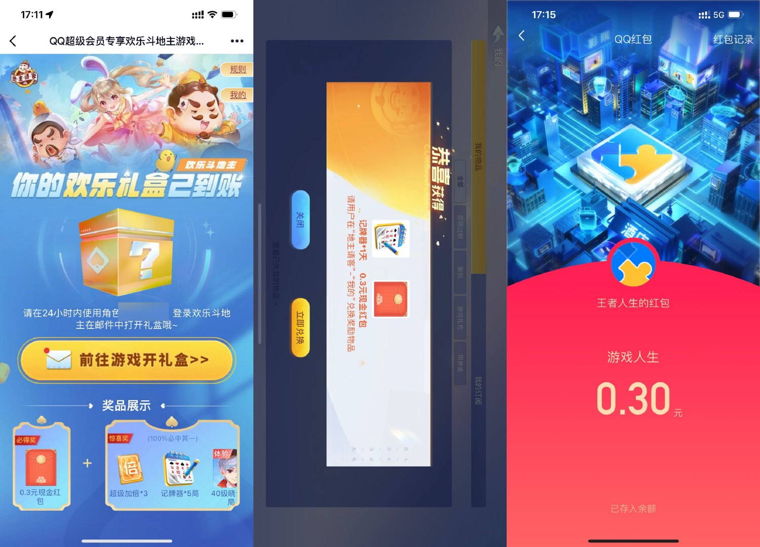 欢乐斗地主登录游戏领0.6元 - 趣酷猫