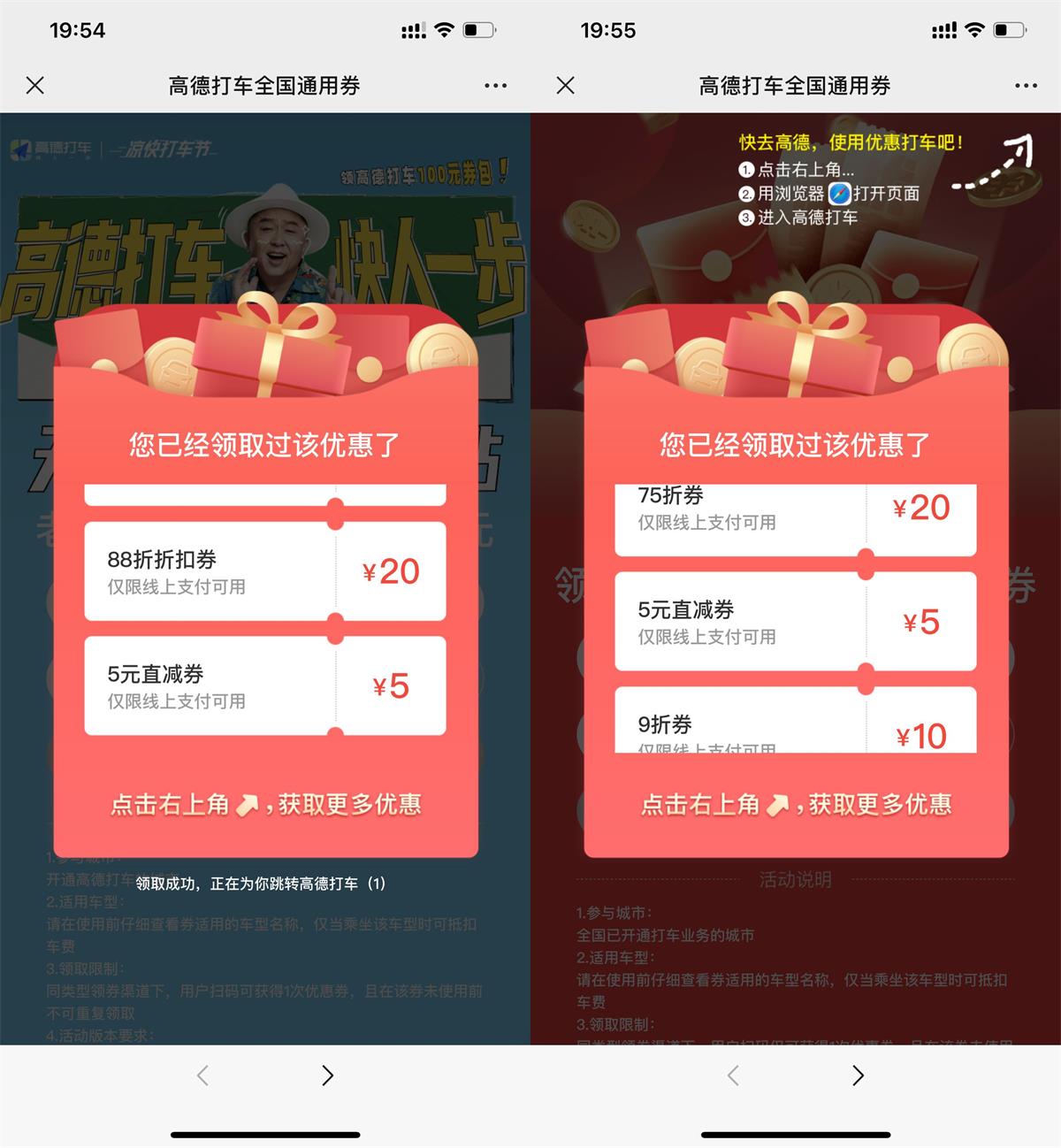 高德打车领取2张5元无门槛券 - 趣酷猫