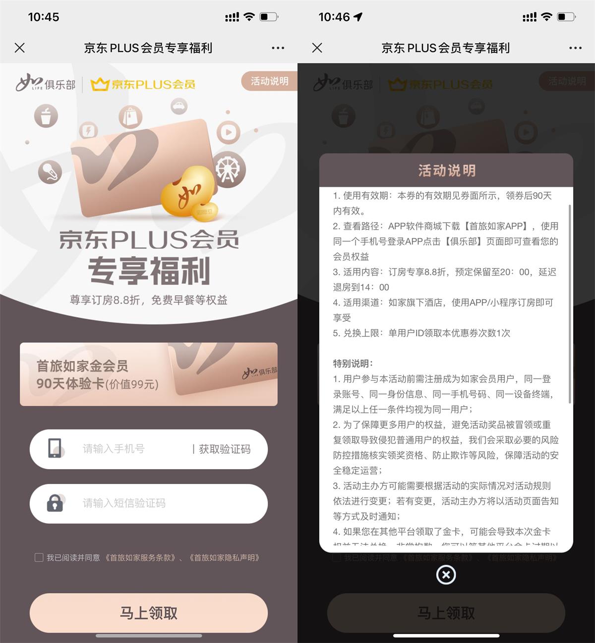 如家酒店免费领金卡会员90天 - 趣酷猫
