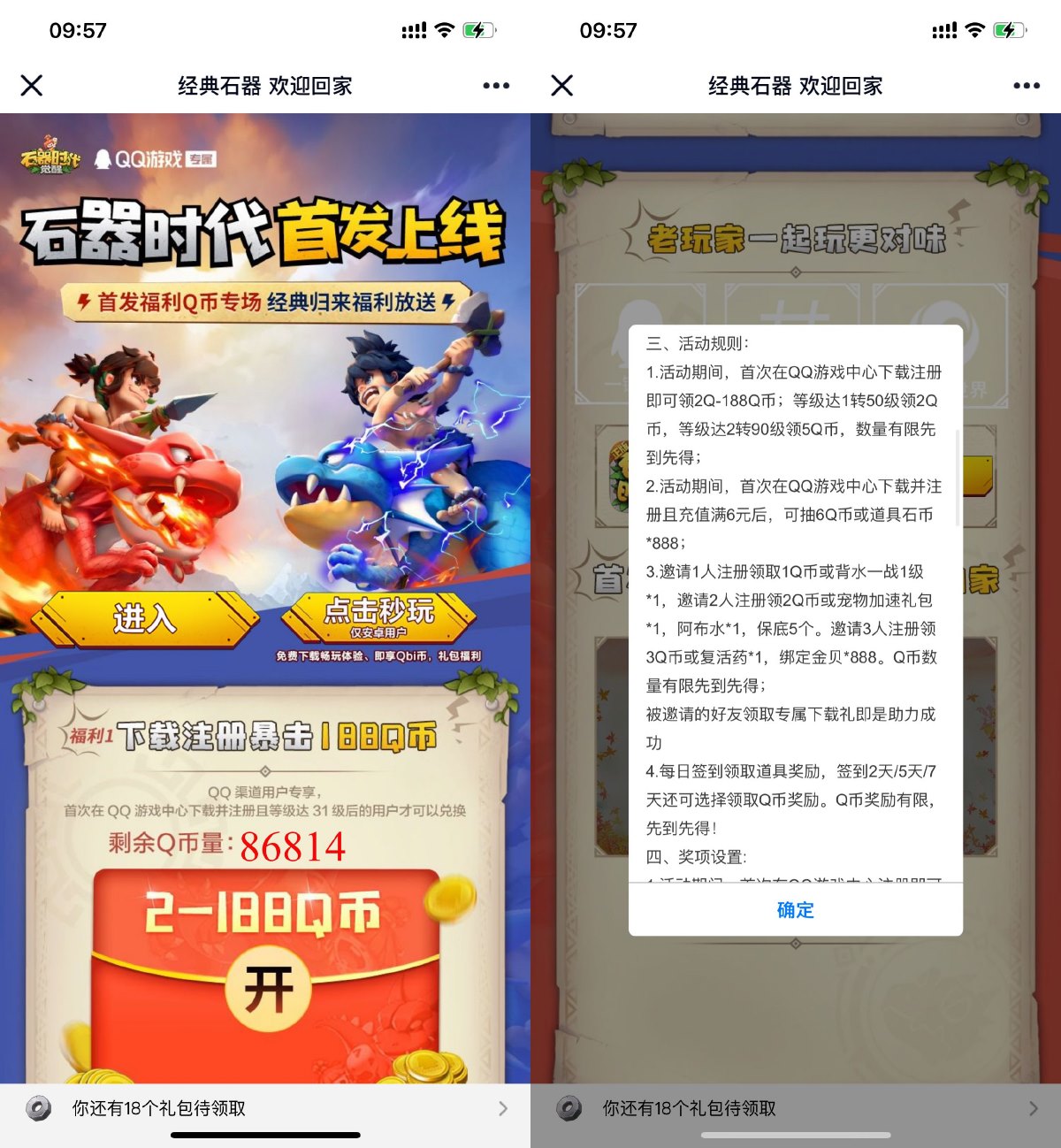 石器时代新用户升级领取2Q币 - 趣酷猫