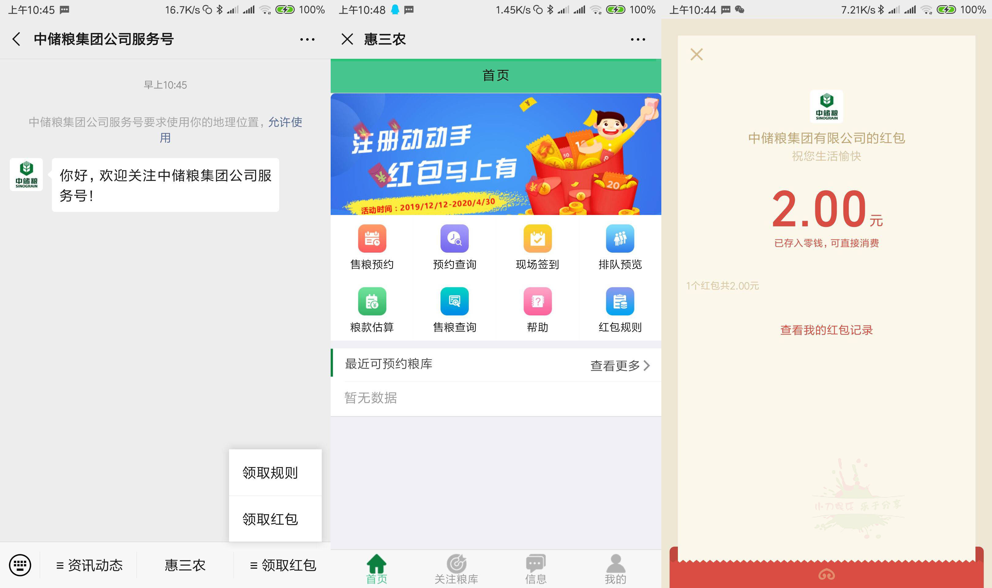 中储粮集团公司服务号领2元红包 - 趣酷猫