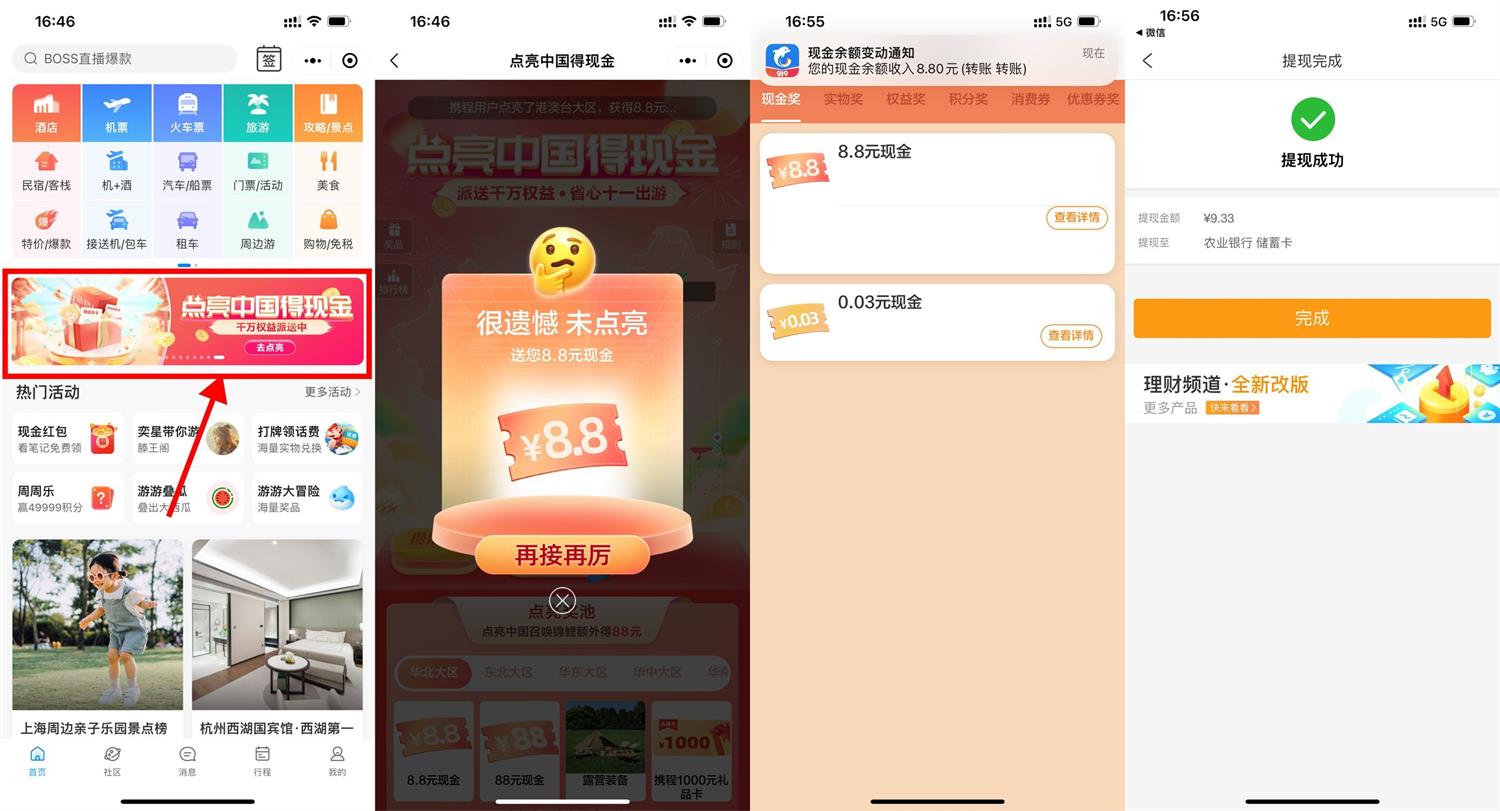 携程做任务必得8.8~88元红包 - 趣酷猫