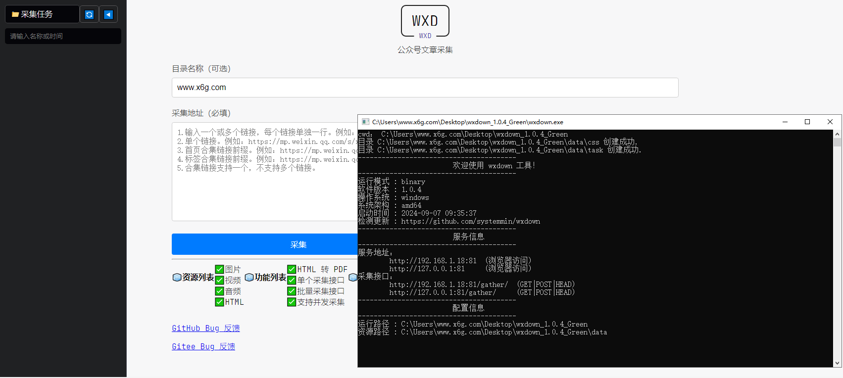 Wxdown公众号离线文章保存v1.0.4 - 趣酷猫