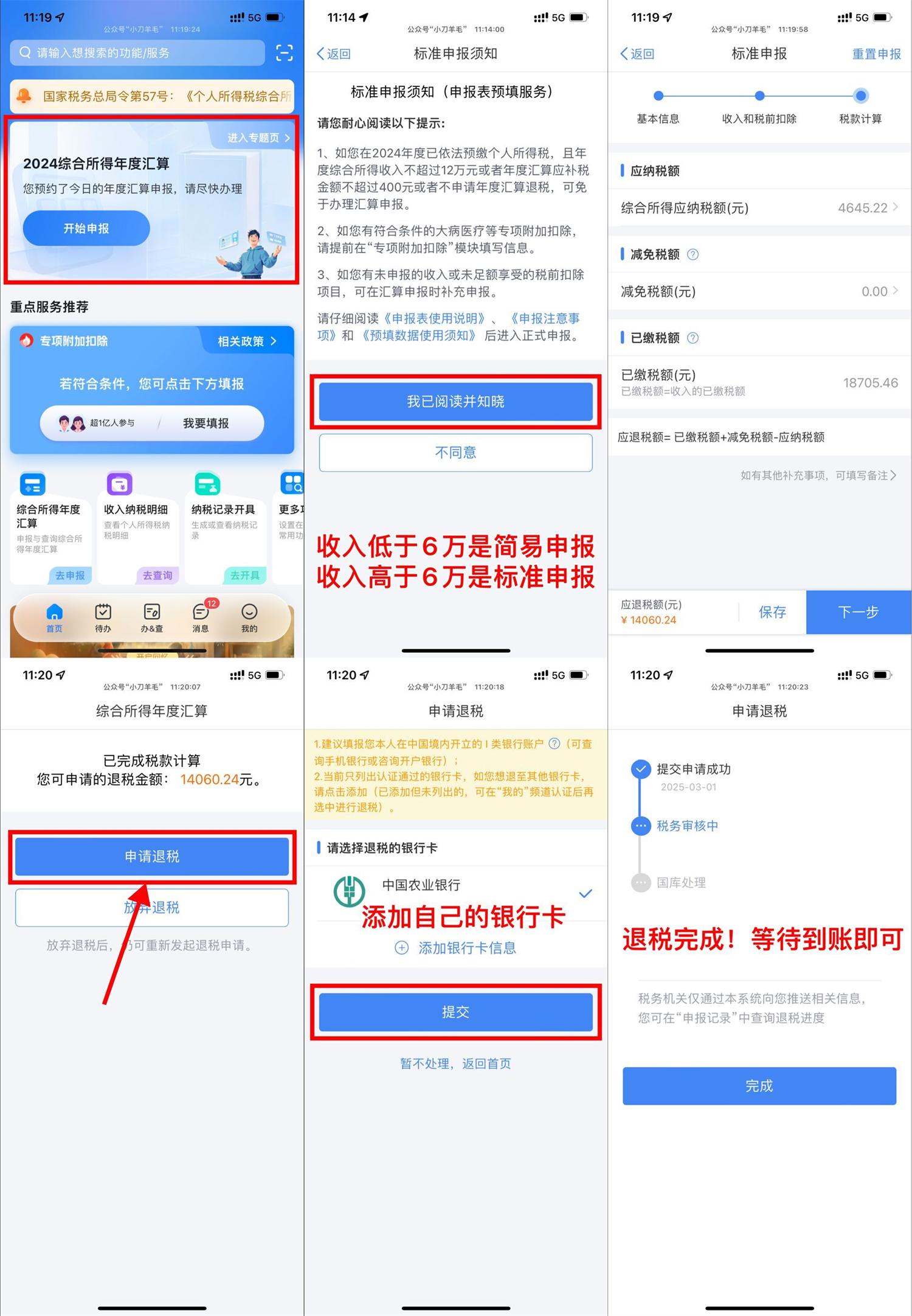 领钱了！2024年个人所得税退税了！ - 趣酷猫