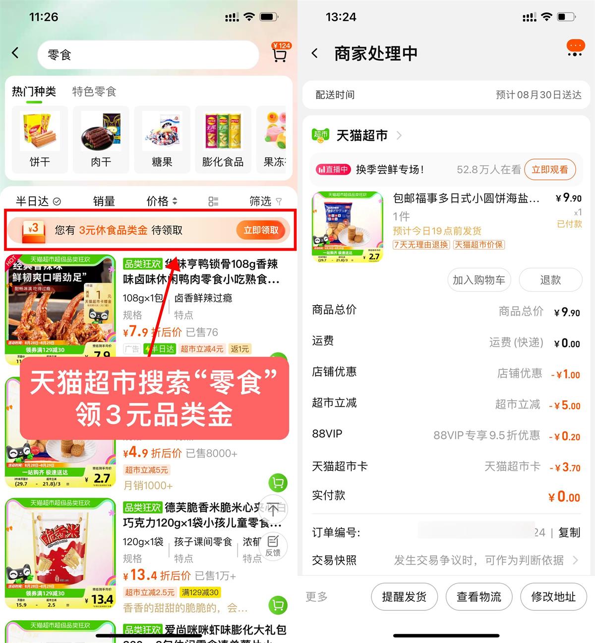 天猫超市最低0元撸小圆饼包邮 - 趣酷猫