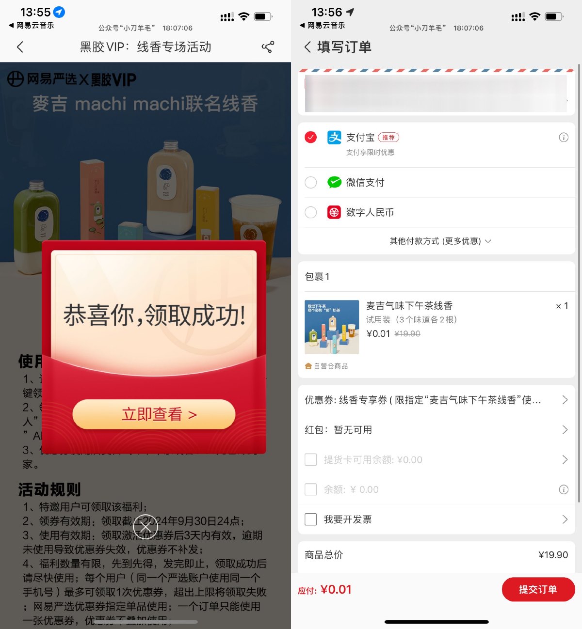 网易严选0.01亓撸下午茶线香 - 趣酷猫
