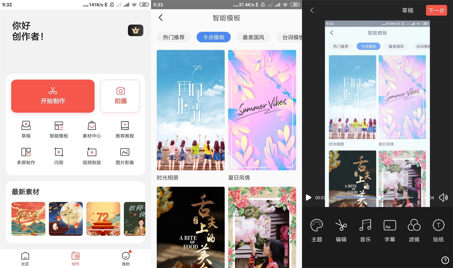 安卓云美摄v4.0.6会员版 - 趣酷猫