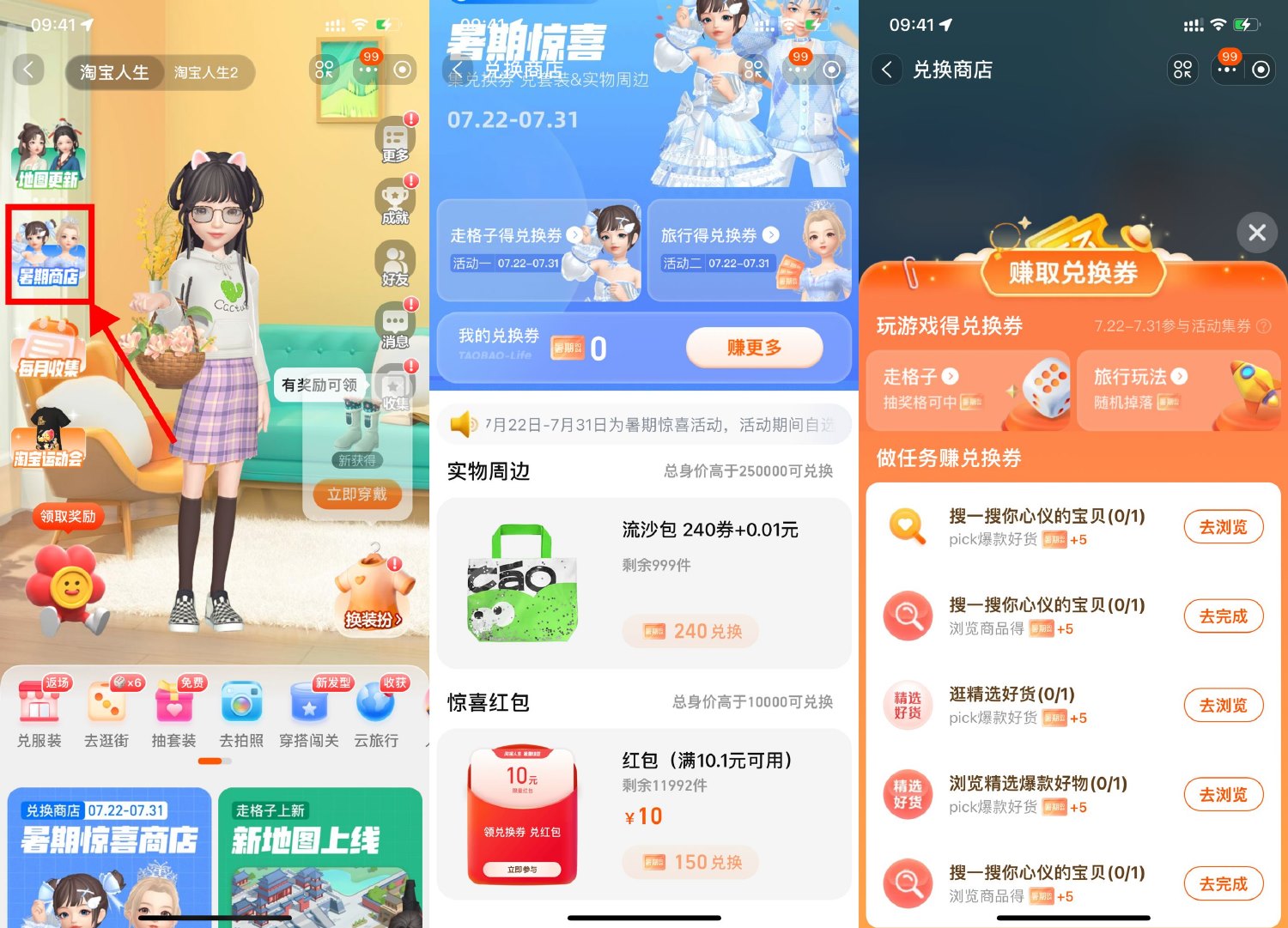 淘宝人生攒兑换券兑10亓红包 - 趣酷猫