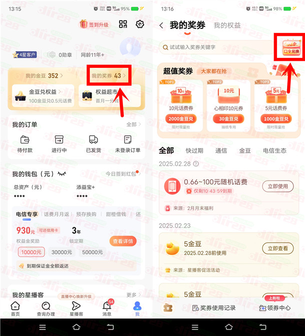 中国电信口令兑换活动领0.66-100元手机话费 亲测0.88元秒到 - 趣酷猫