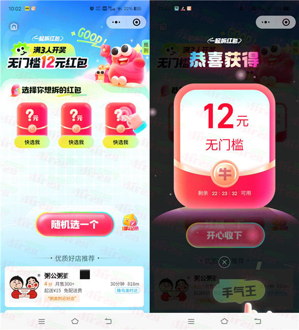 饿了么4人组队领12元无门槛外卖红包秒到 最多可参加100次