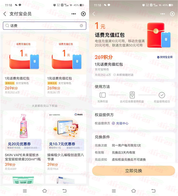支付宝269个积分兑换1元电信手机话费 亲测秒到账 - 趣酷猫