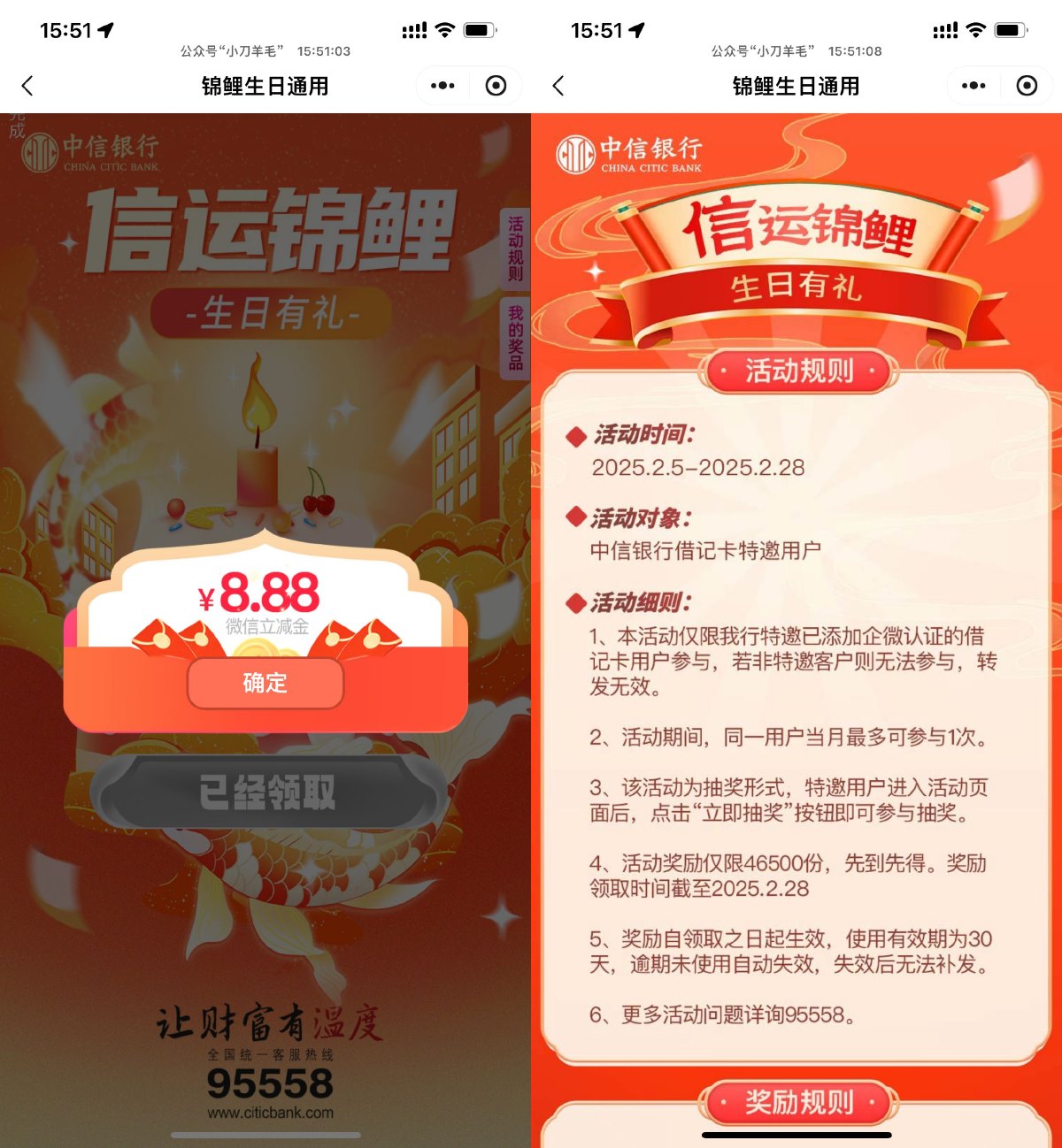 中信本月生日领8.88亓立减金 - 趣酷猫